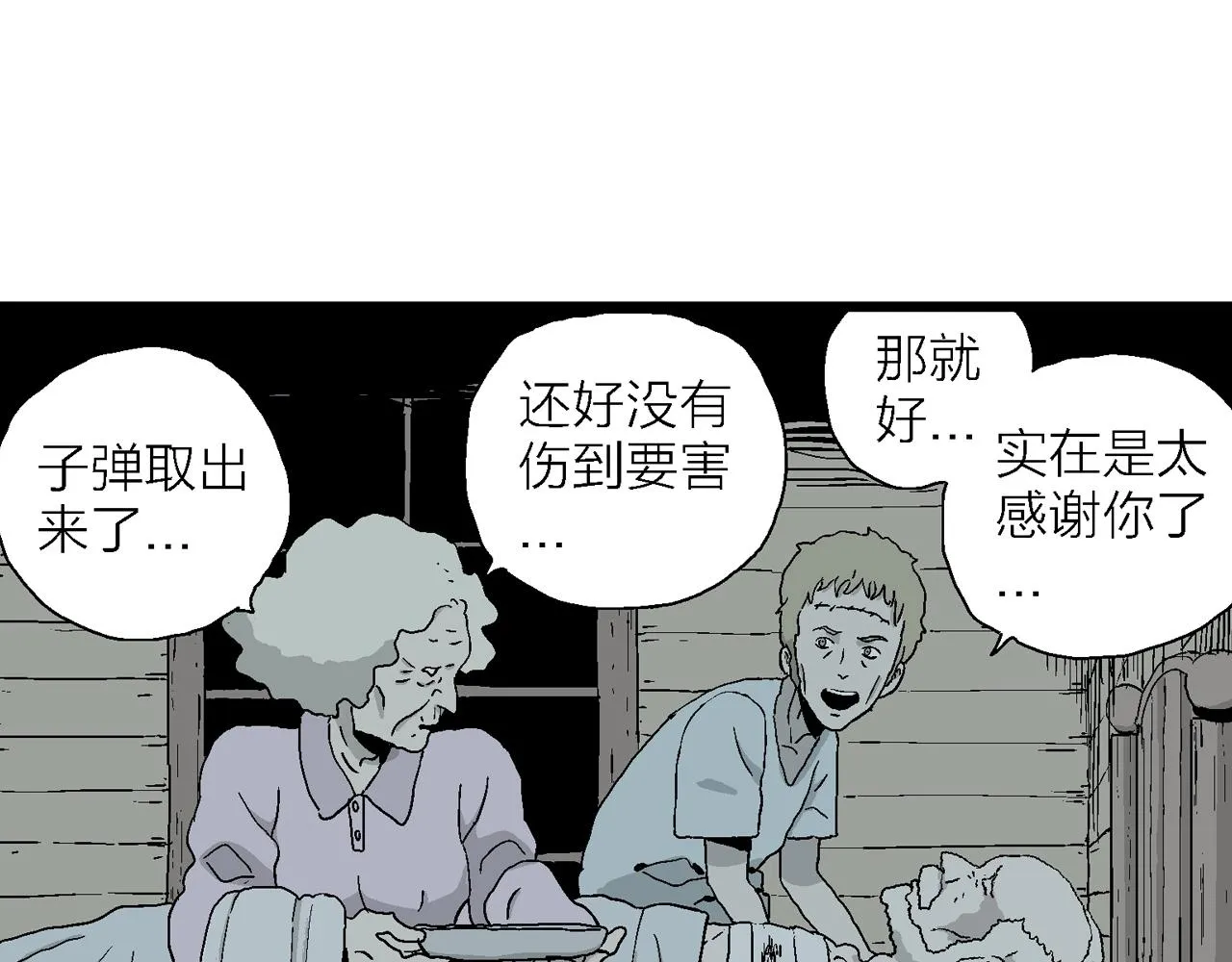 第4话 人间恶魔（四） 第24页