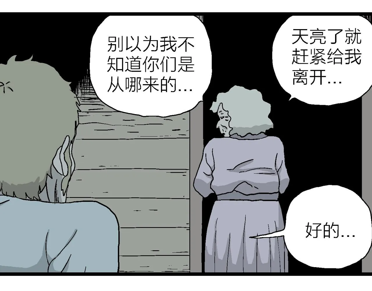 第4话 人间恶魔（四） 第26页