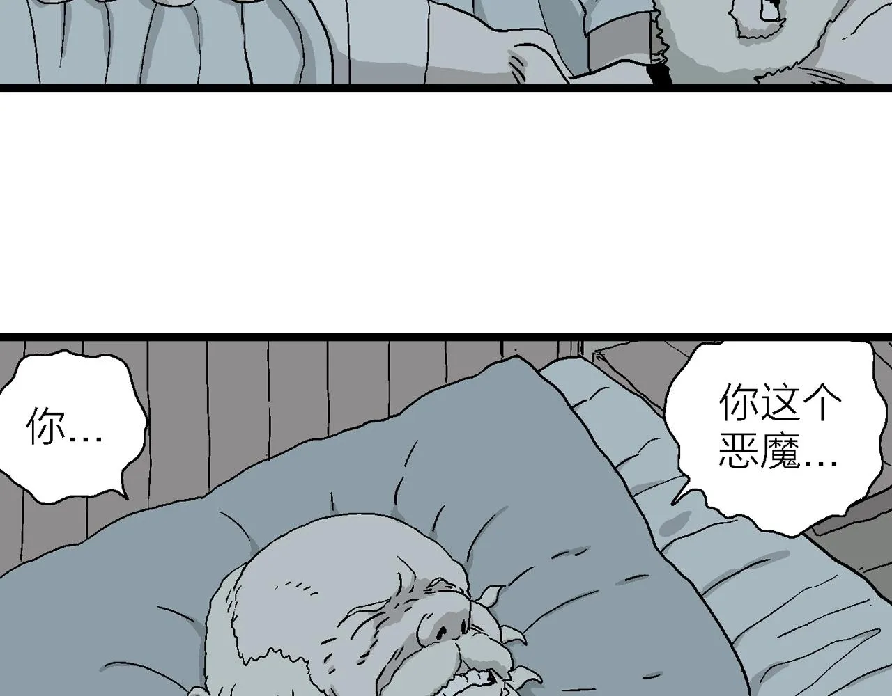 第4话 人间恶魔（四） 第36页