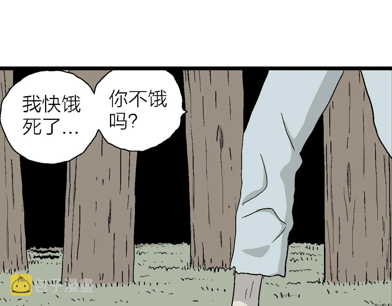 第4话 人间恶魔（四） 第57页