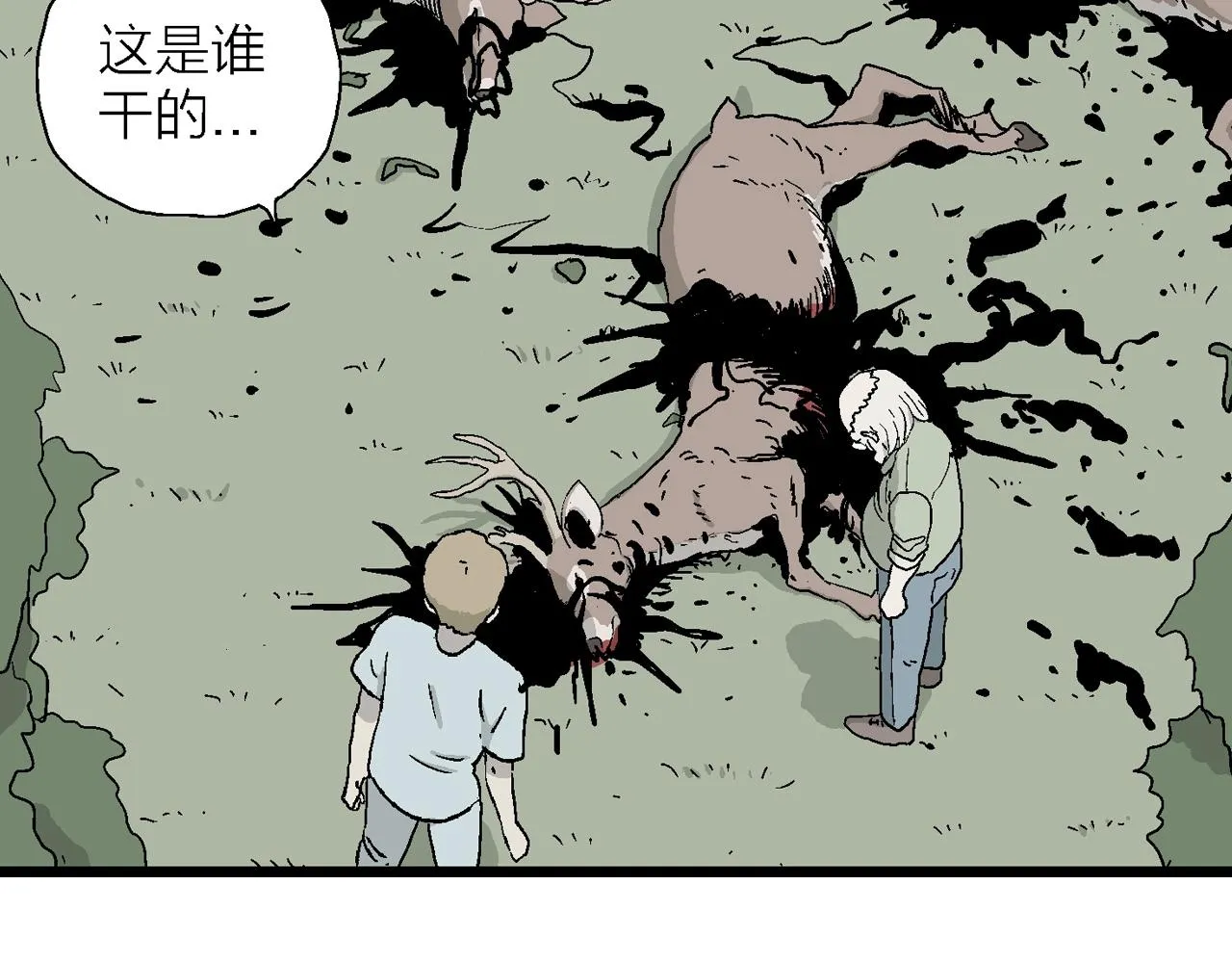第4话 人间恶魔（四） 第67页