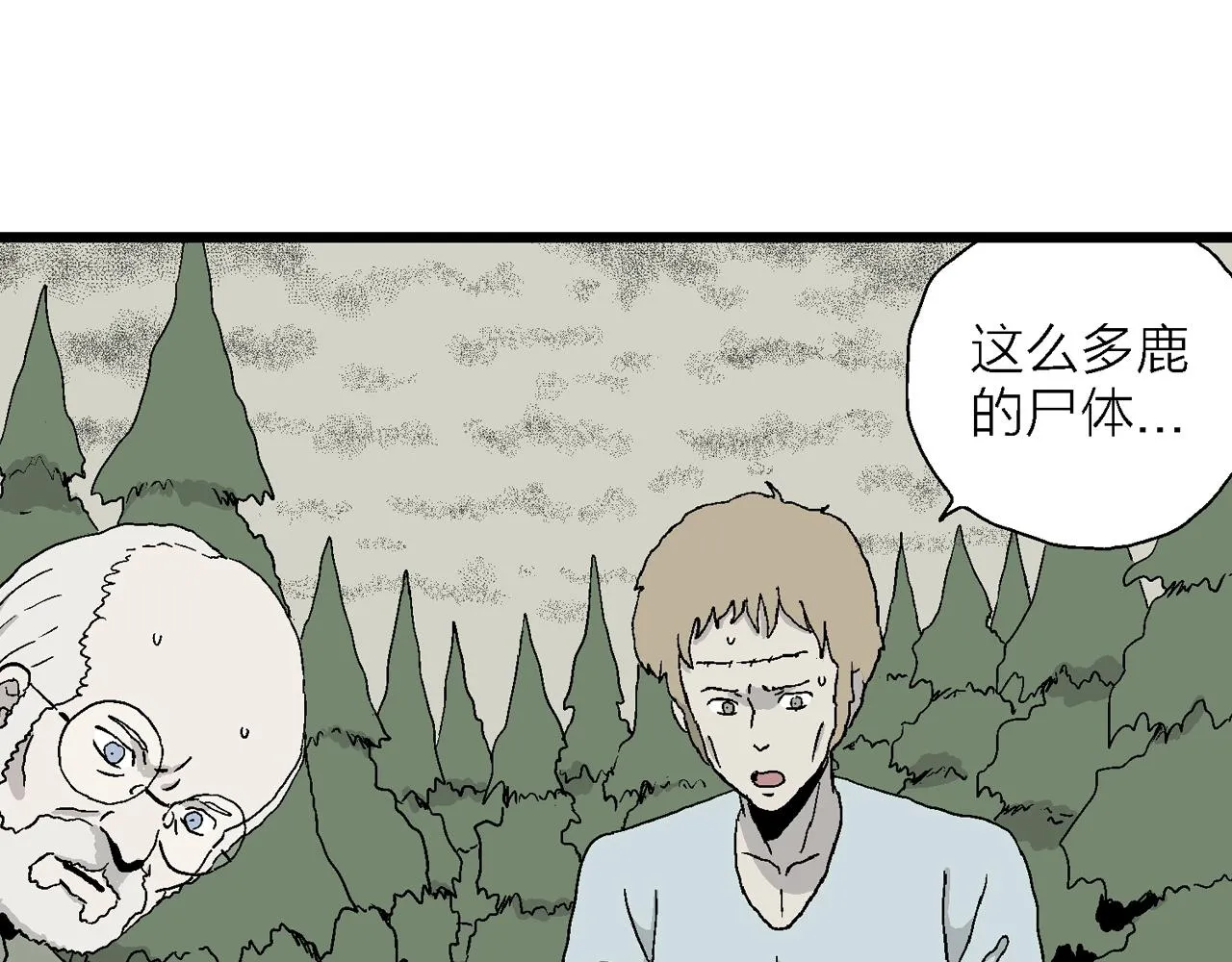 第4话 人间恶魔（四） 第68页