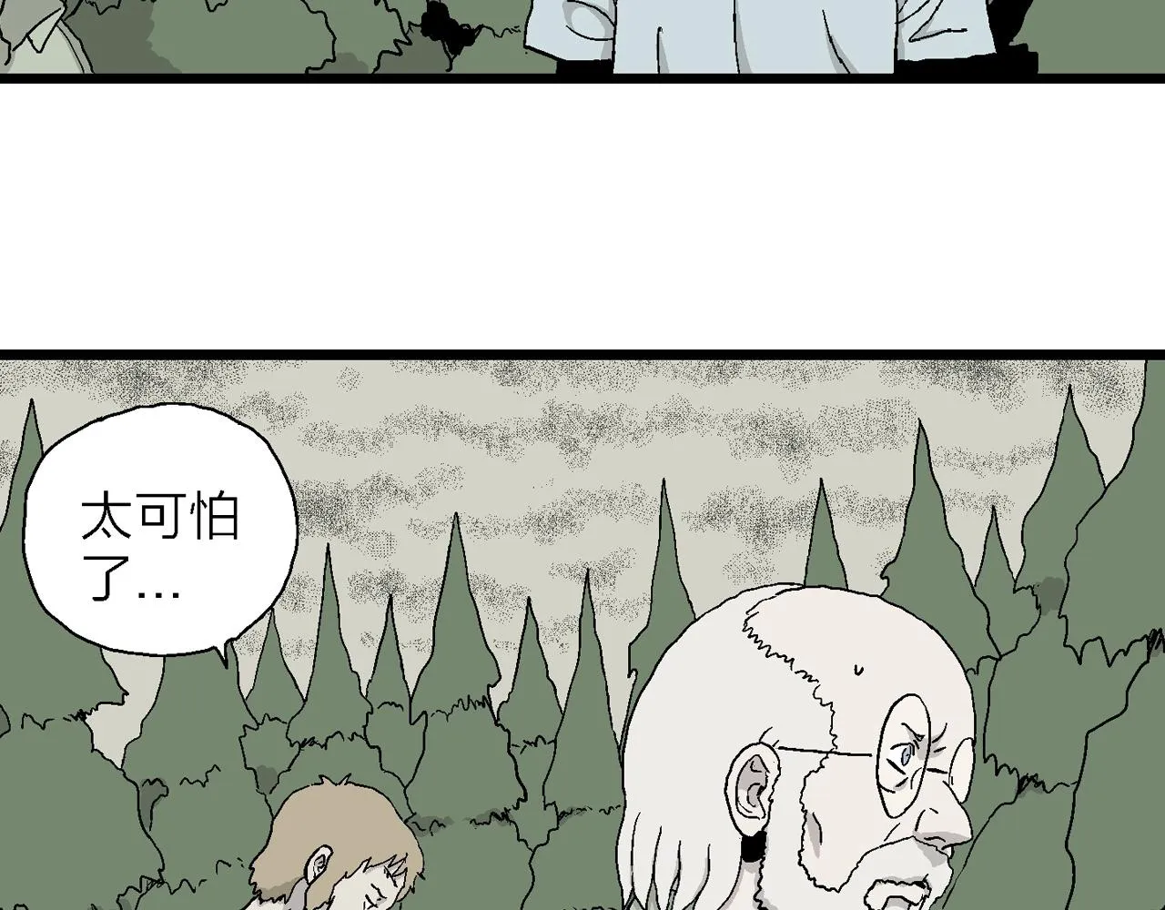 第4话 人间恶魔（四） 第69页