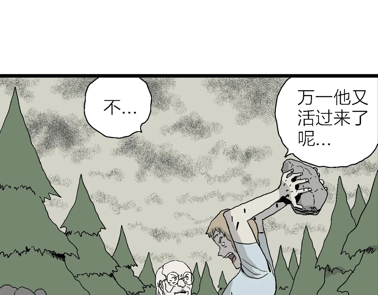 第4话 人间恶魔（四） 第122页