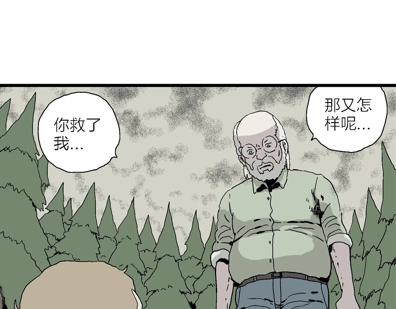 第4话 人间恶魔（四） 第127页