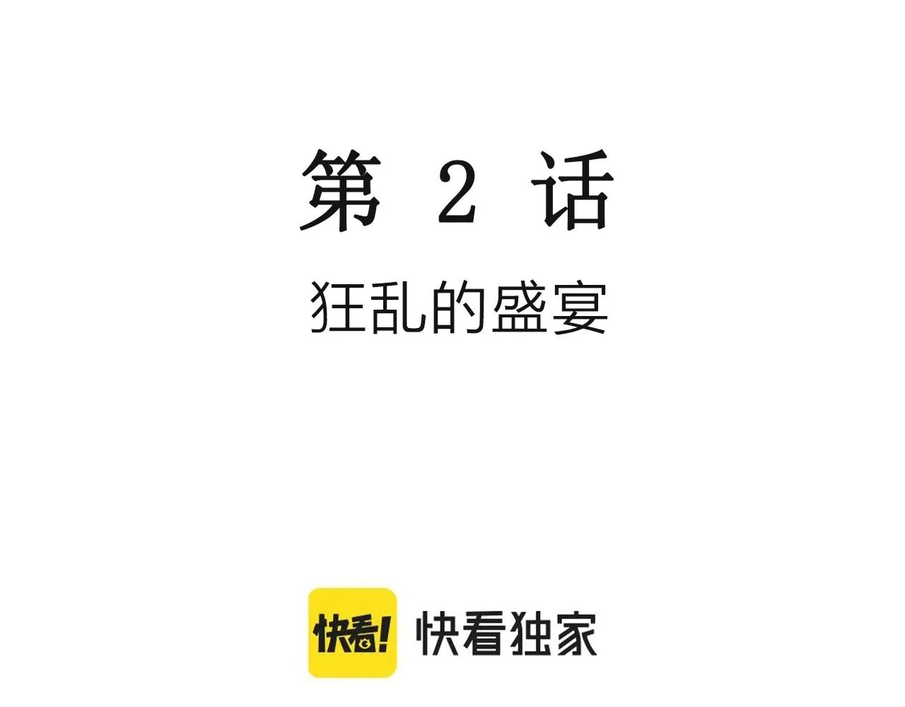 第41话 欢笑镇（二） 第3页