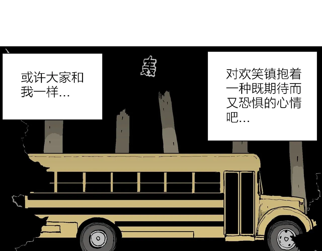 第41话 欢笑镇（二） 第24页