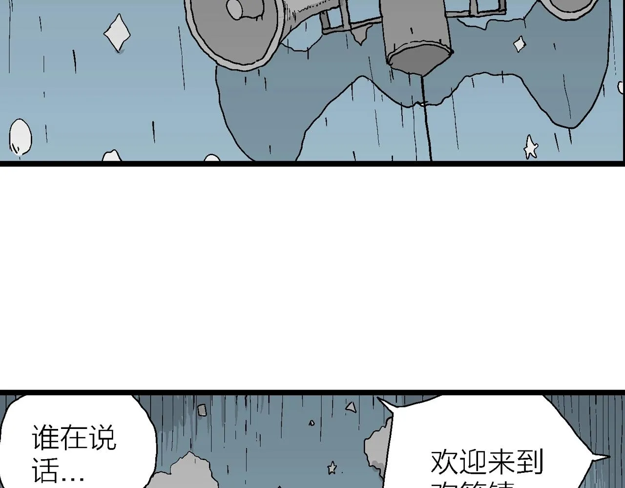 第41话 欢笑镇（二） 第80页