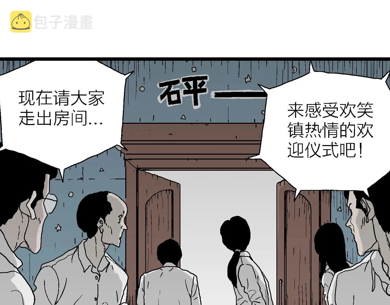 第41话 欢笑镇（二） 第82页