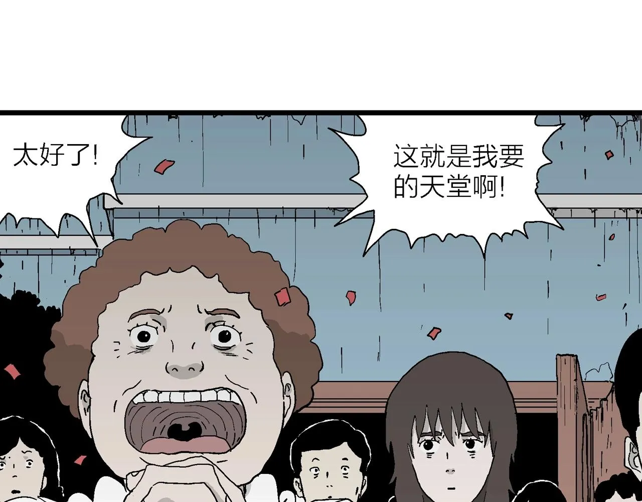 第41话 欢笑镇（二） 第101页
