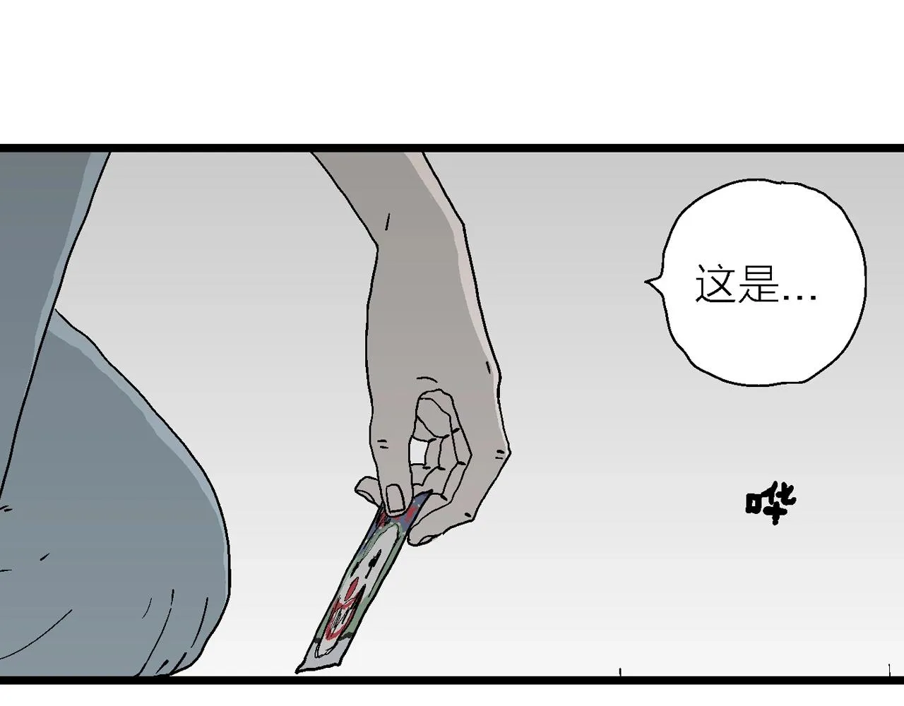 第40话 欢笑镇（一） 第75页