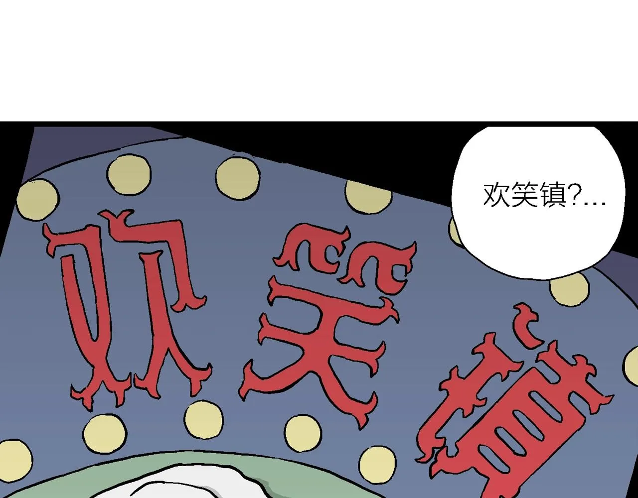 第40话 欢笑镇（一） 第79页
