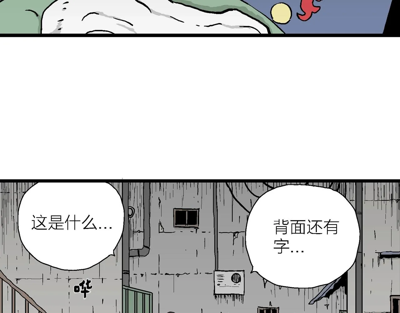 第40话 欢笑镇（一） 第80页