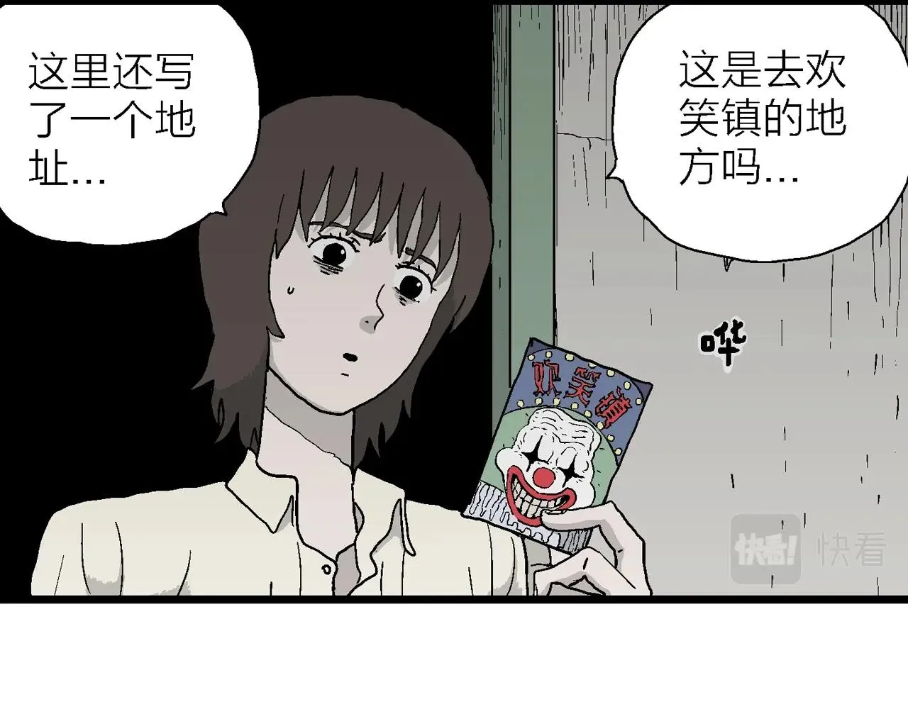 第40话 欢笑镇（一） 第86页