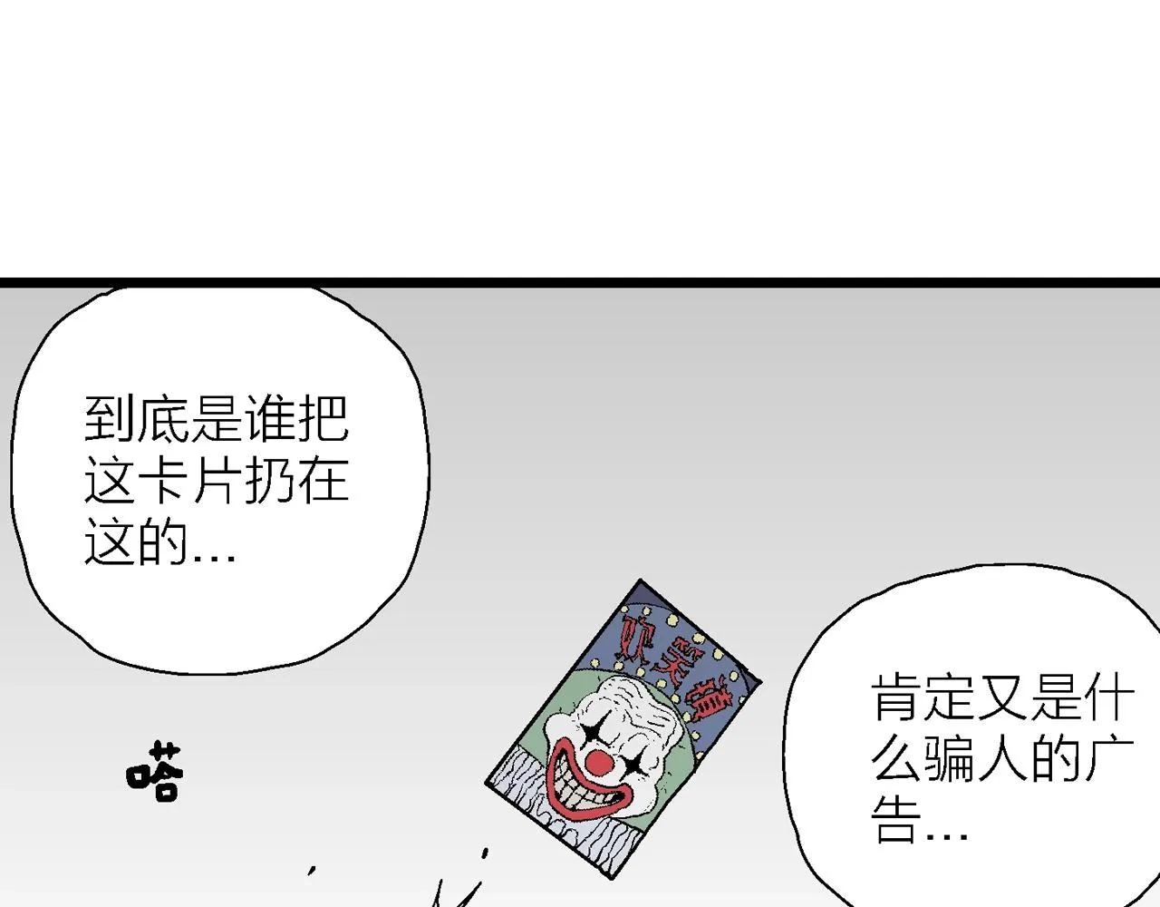 第40话 欢笑镇（一） 第87页