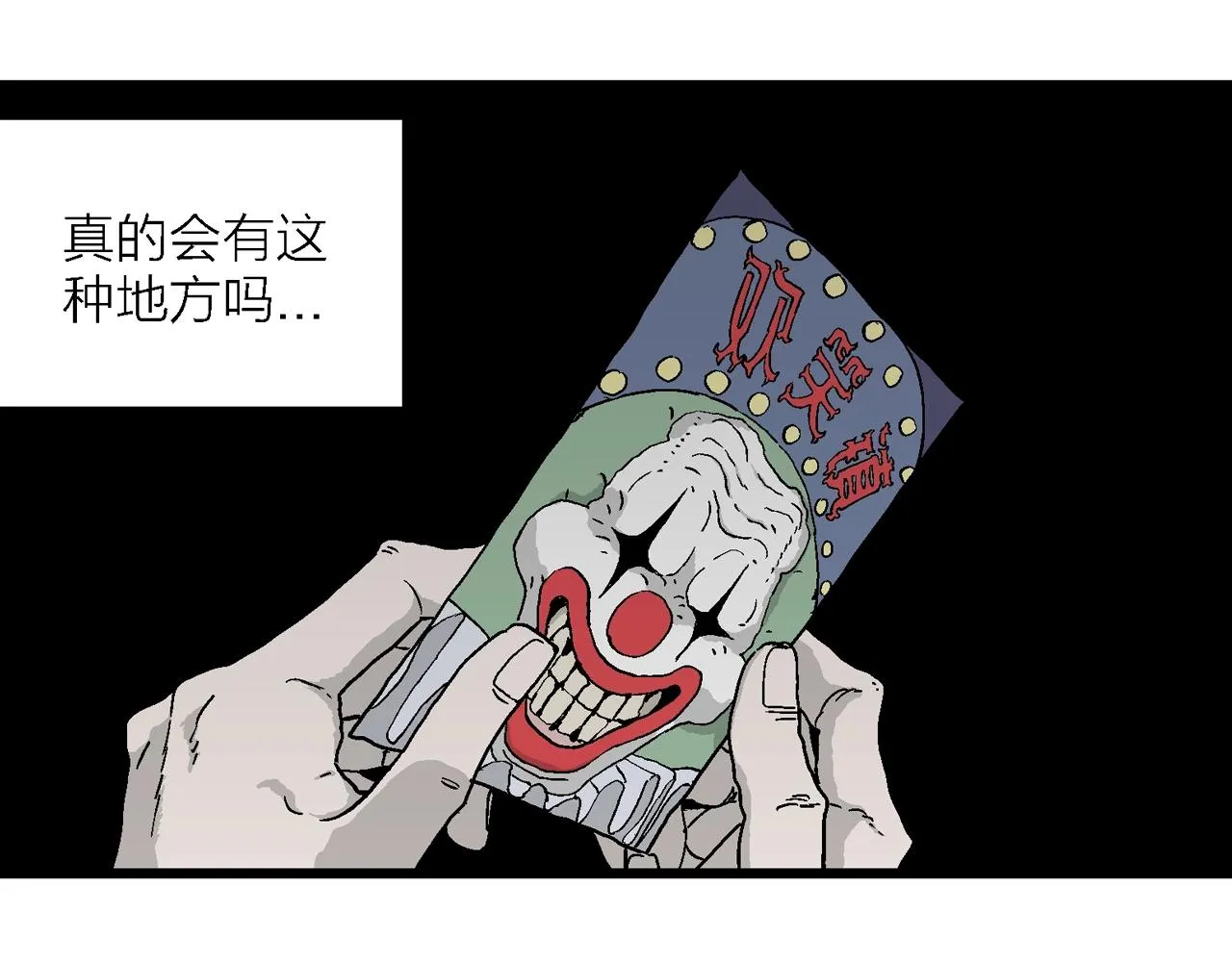 第40话 欢笑镇（一） 第94页