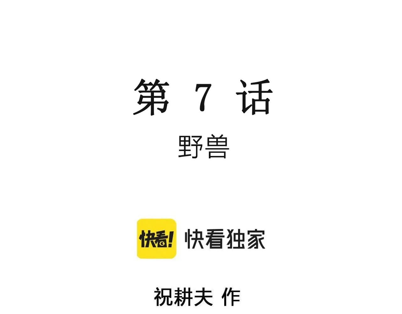 第40话 鬼寺（七） 第3页