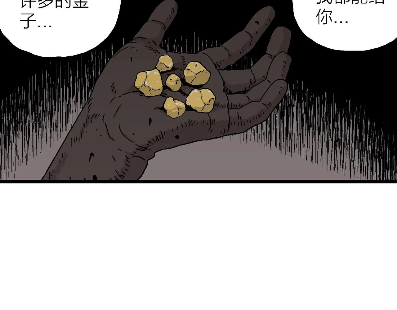 第40话 鬼寺（七） 第77页