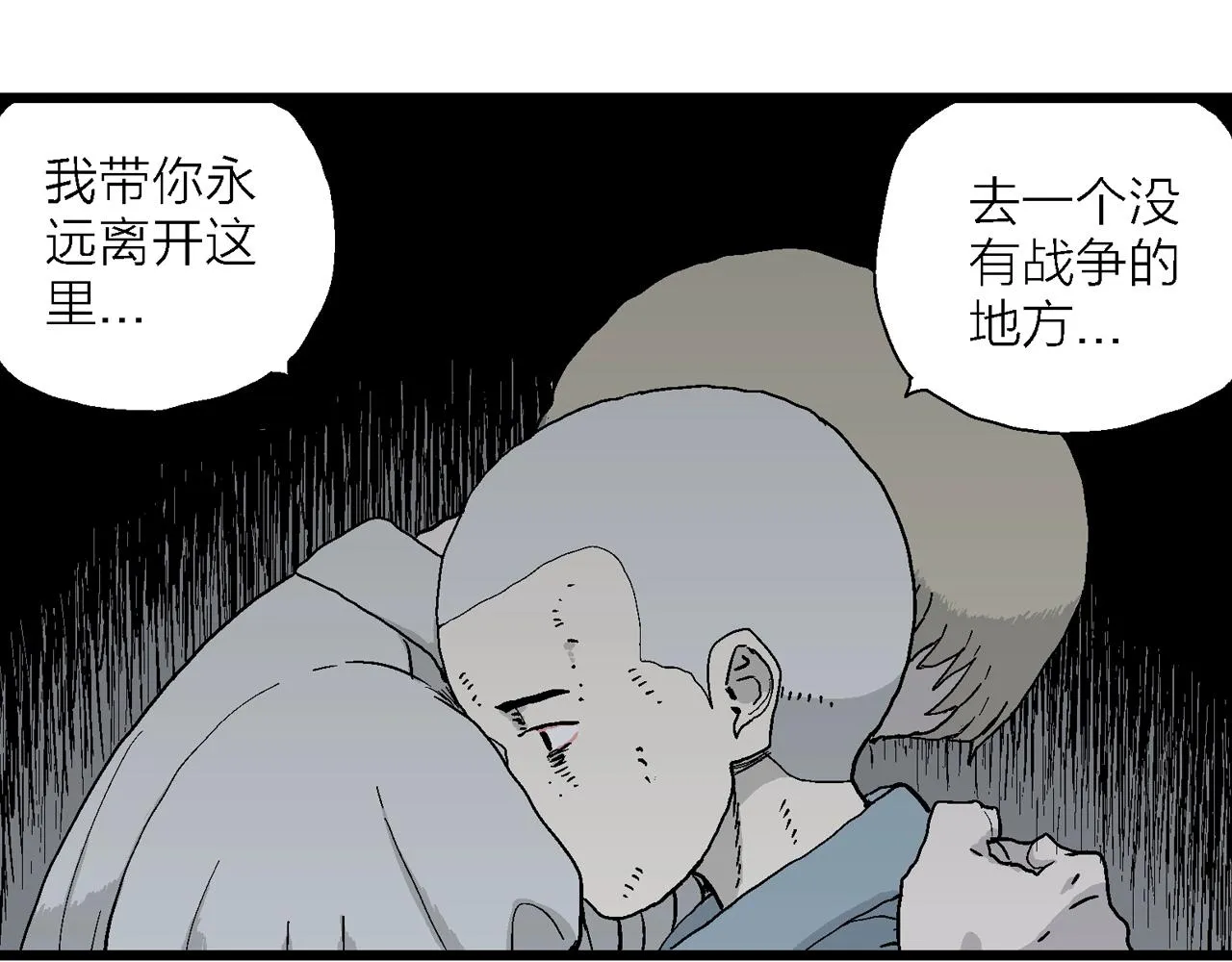 第40话 鬼寺（七） 第121页