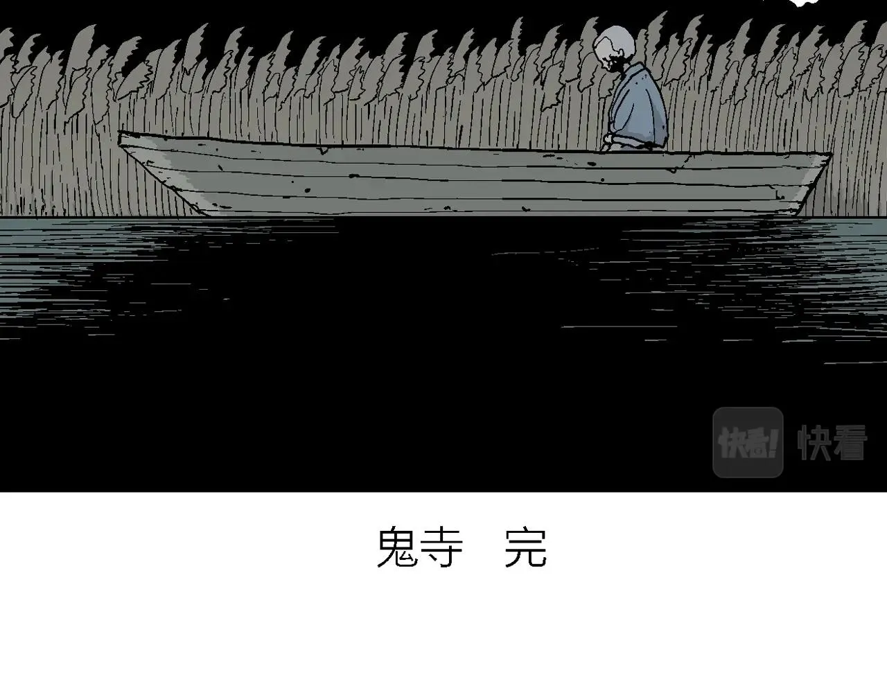 第40话 鬼寺（七） 第152页