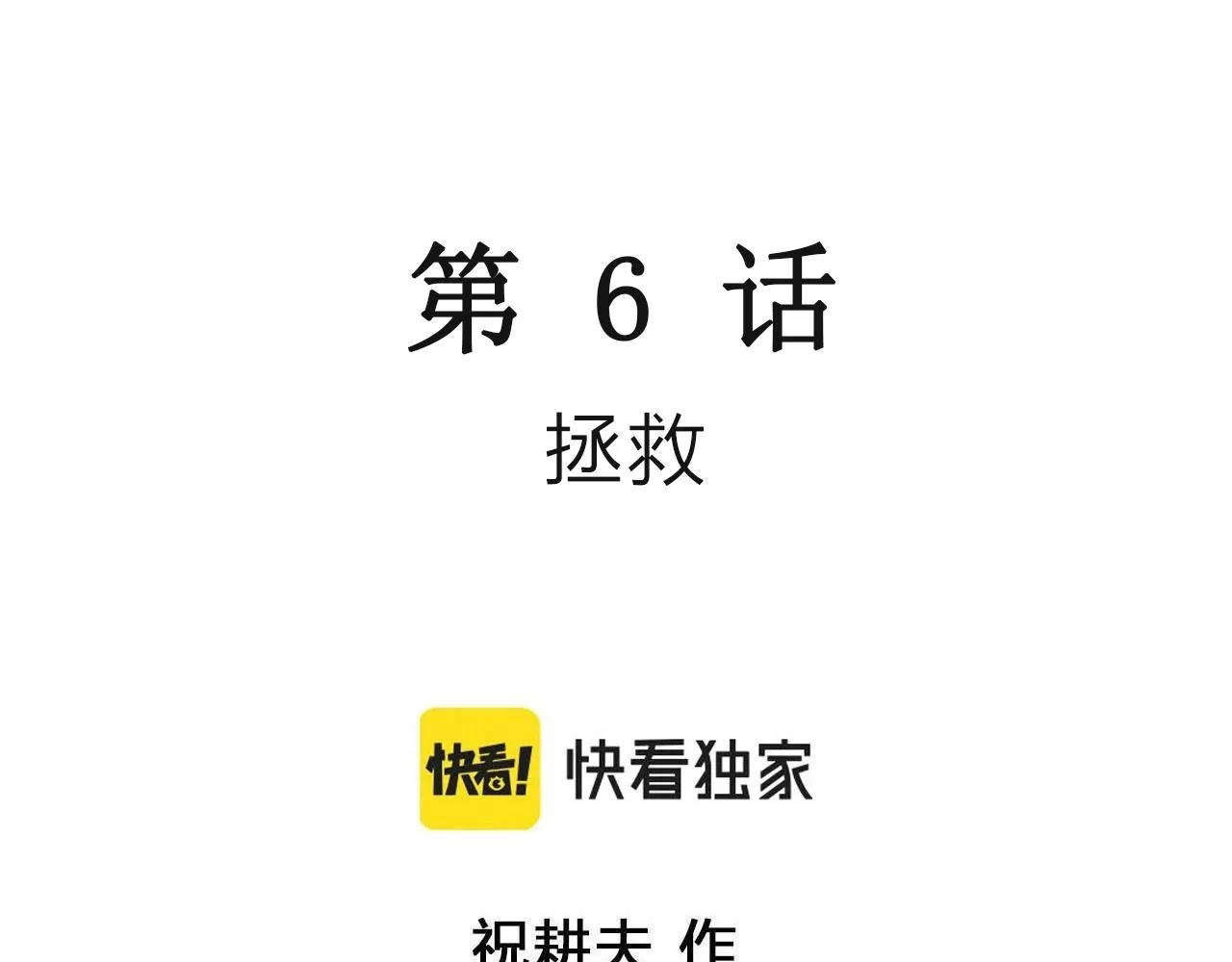 第39话 鬼寺（六） 第3页