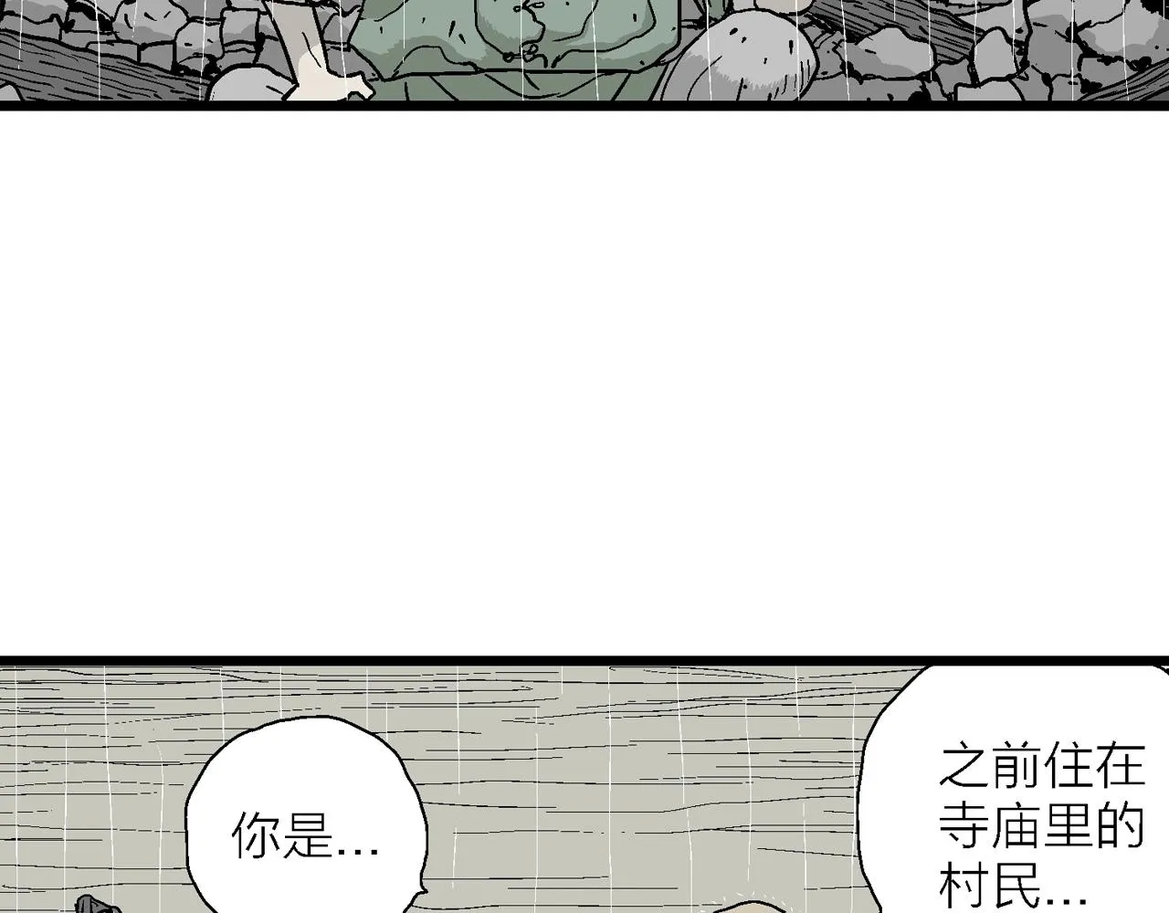 第39话 鬼寺（六） 第22页