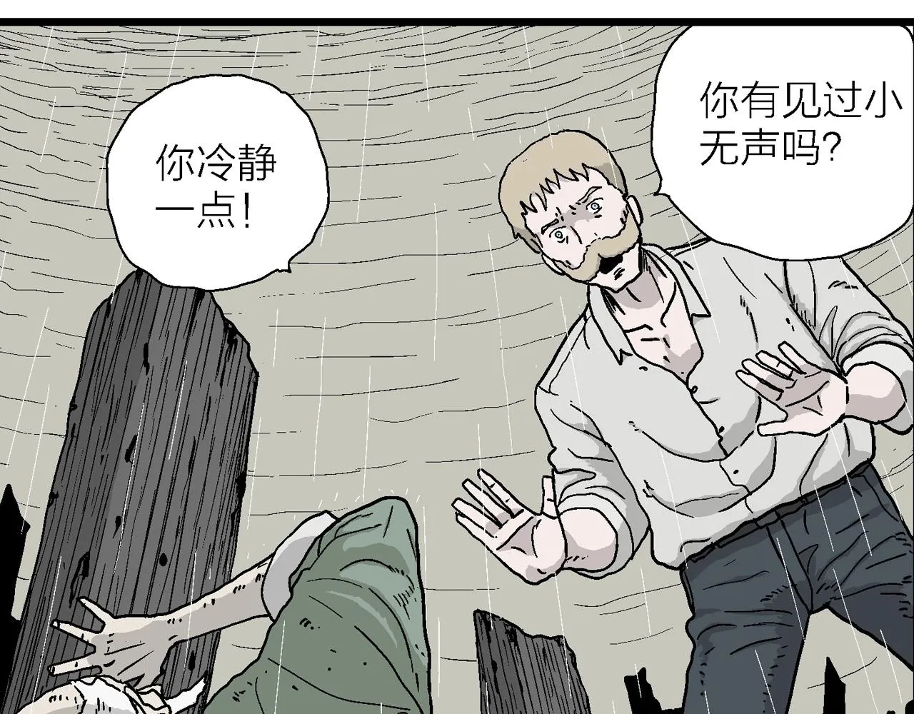 第39话 鬼寺（六） 第27页