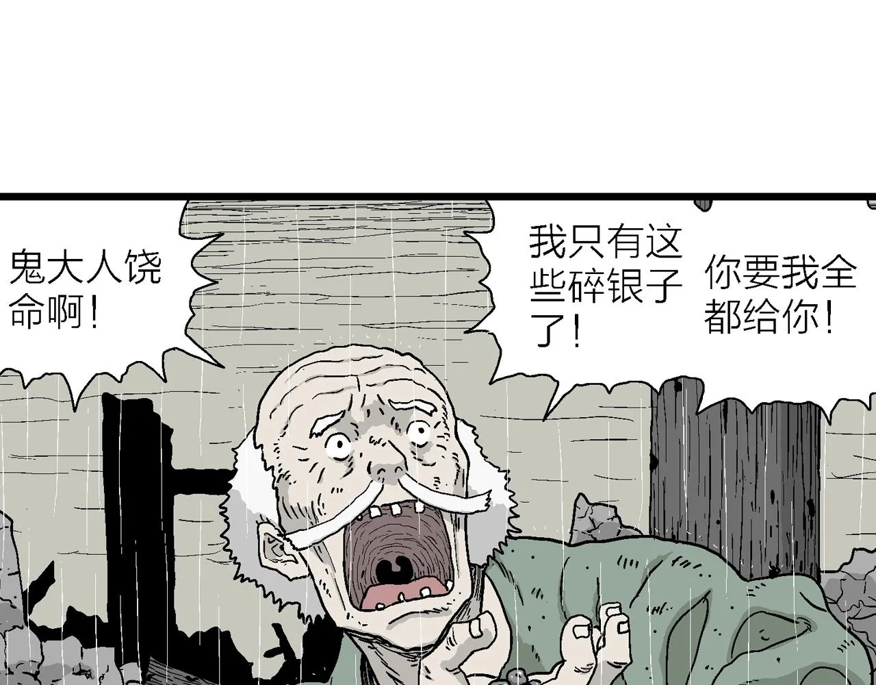 第39话 鬼寺（六） 第29页
