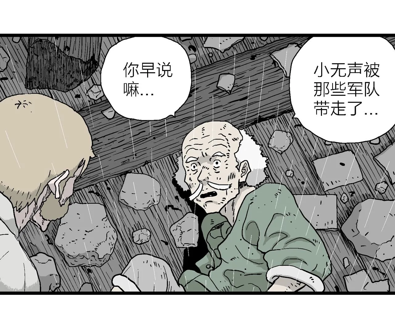 第39话 鬼寺（六） 第35页