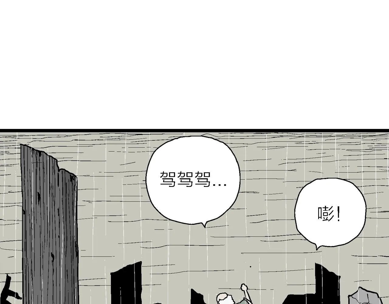 第39话 鬼寺（六） 第39页