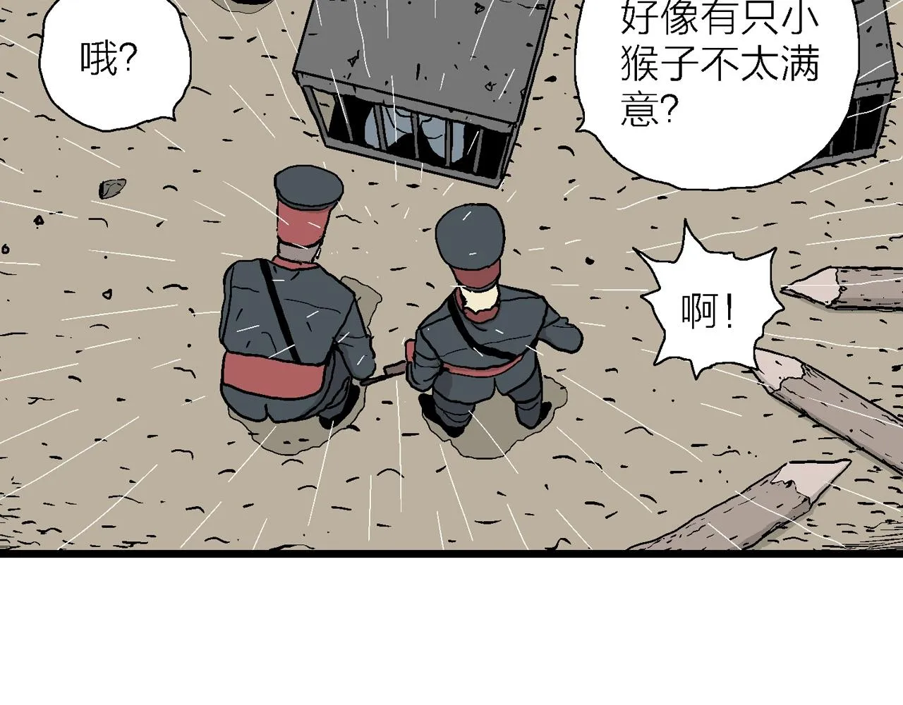 第39话 鬼寺（六） 第80页