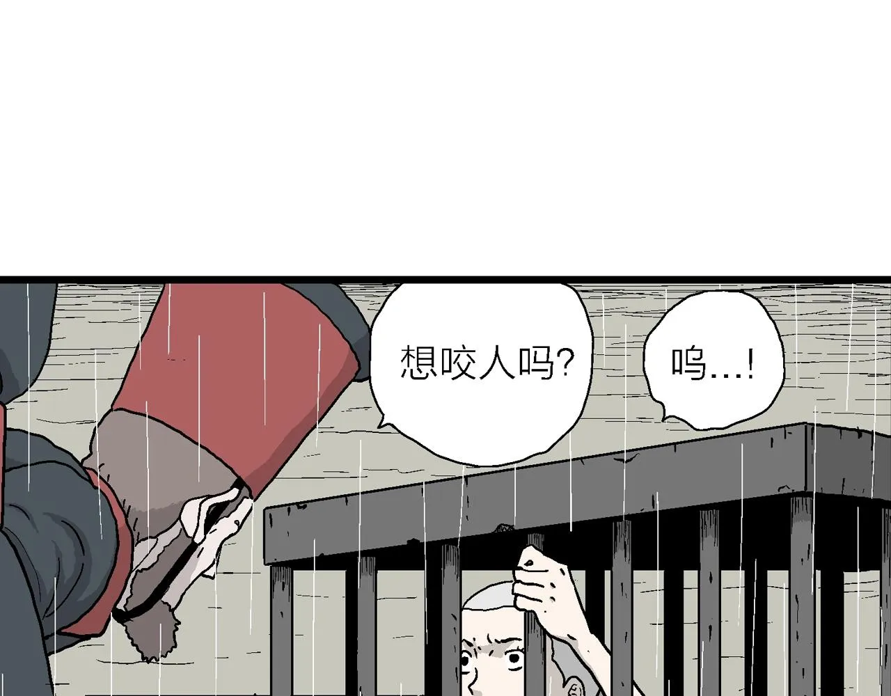 第39话 鬼寺（六） 第81页