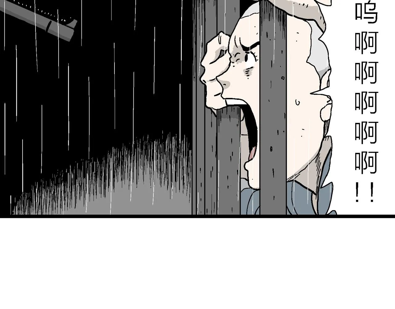 第39话 鬼寺（六） 第86页