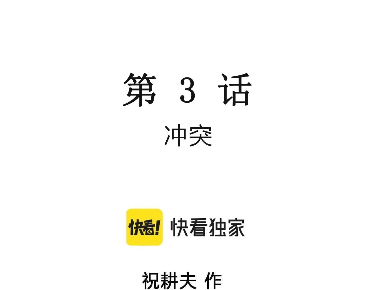 第36话 鬼寺（三） 第3页