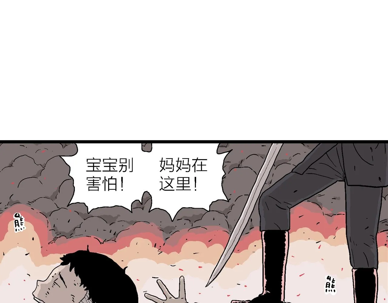 第36话 鬼寺（三） 第7页