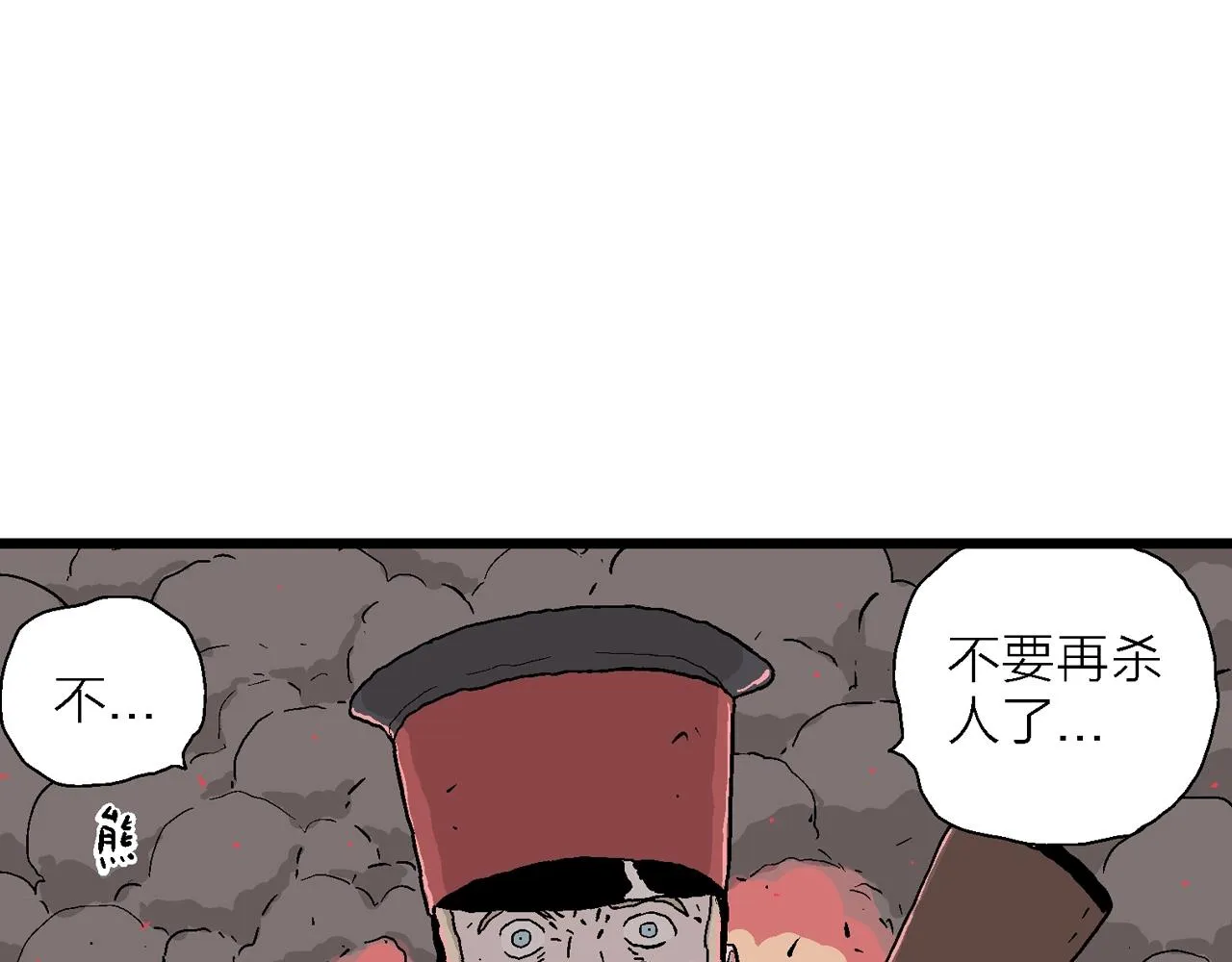 第36话 鬼寺（三） 第13页