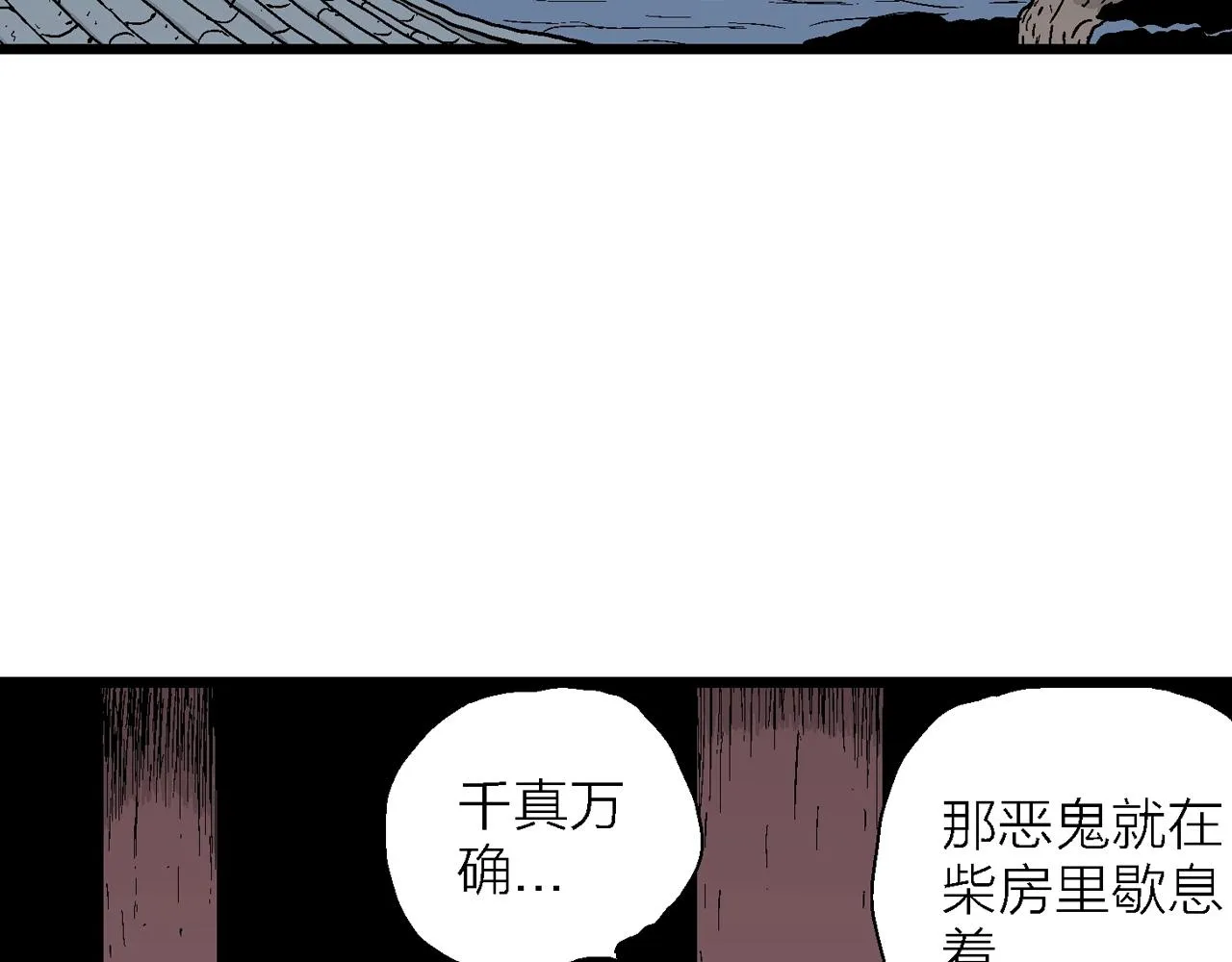 第36话 鬼寺（三） 第26页