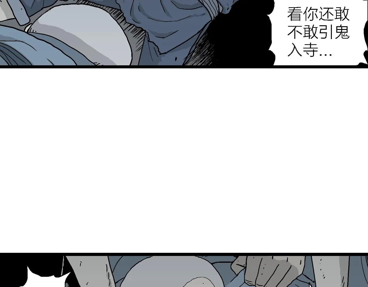 第36话 鬼寺（三） 第66页