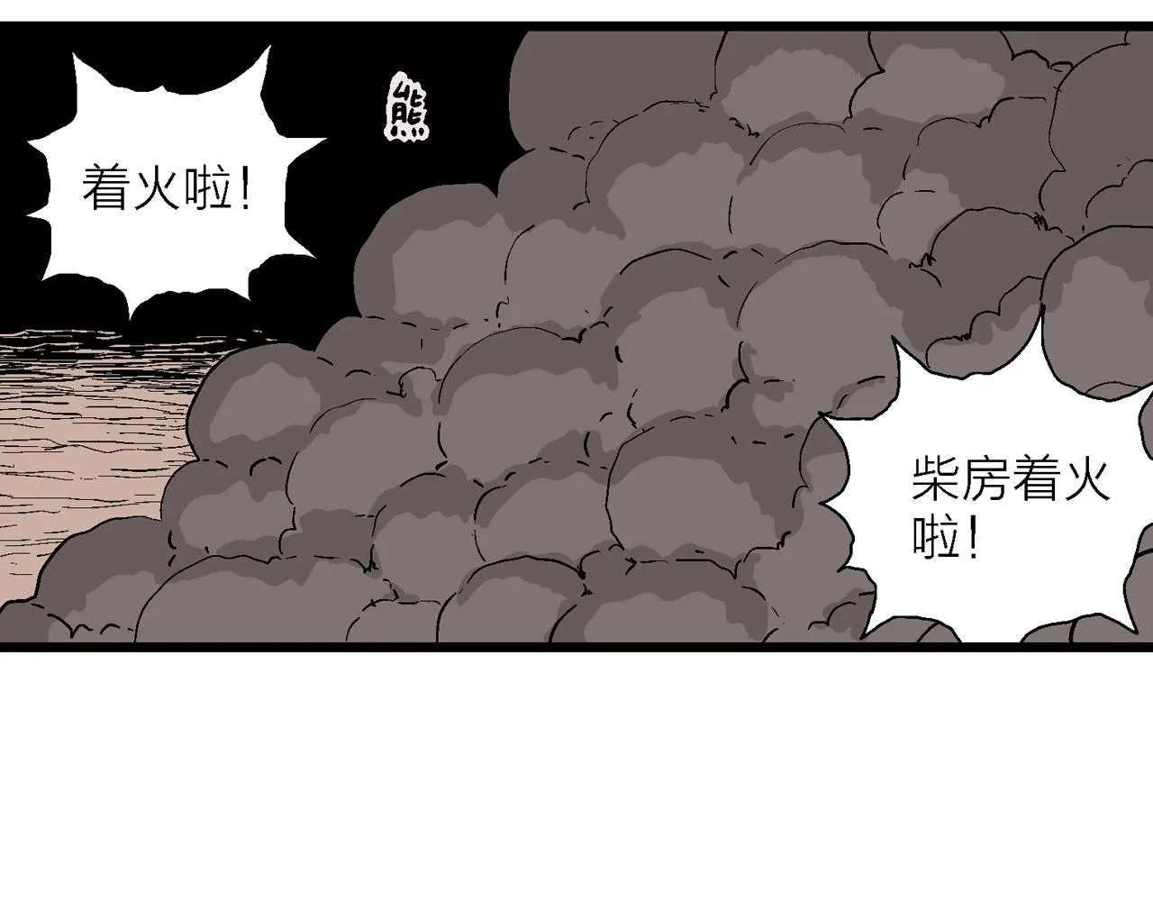 第36话 鬼寺（三） 第120页