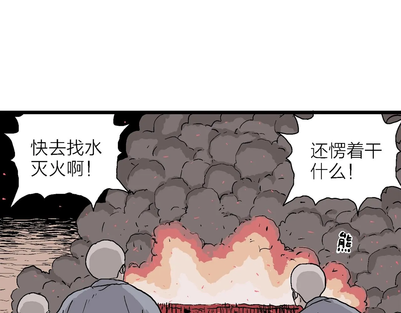 第36话 鬼寺（三） 第121页