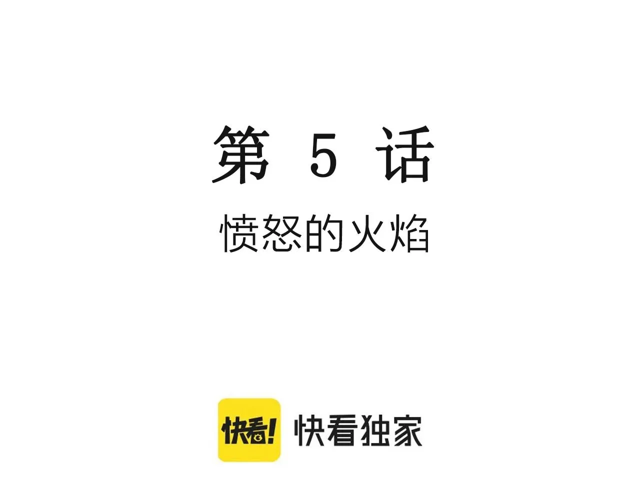 第38话 鬼寺（五） 第3页