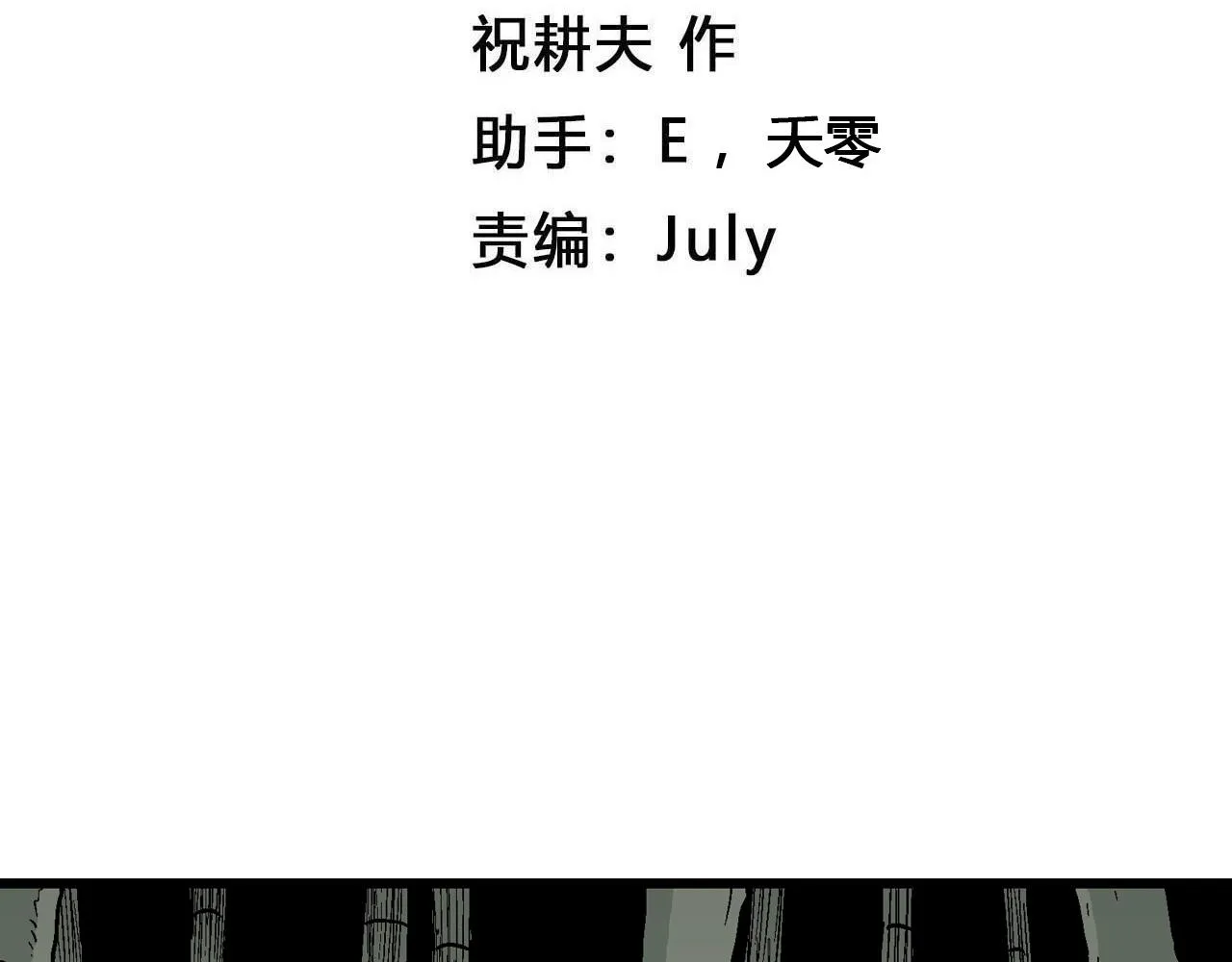 第38话 鬼寺（五） 第4页
