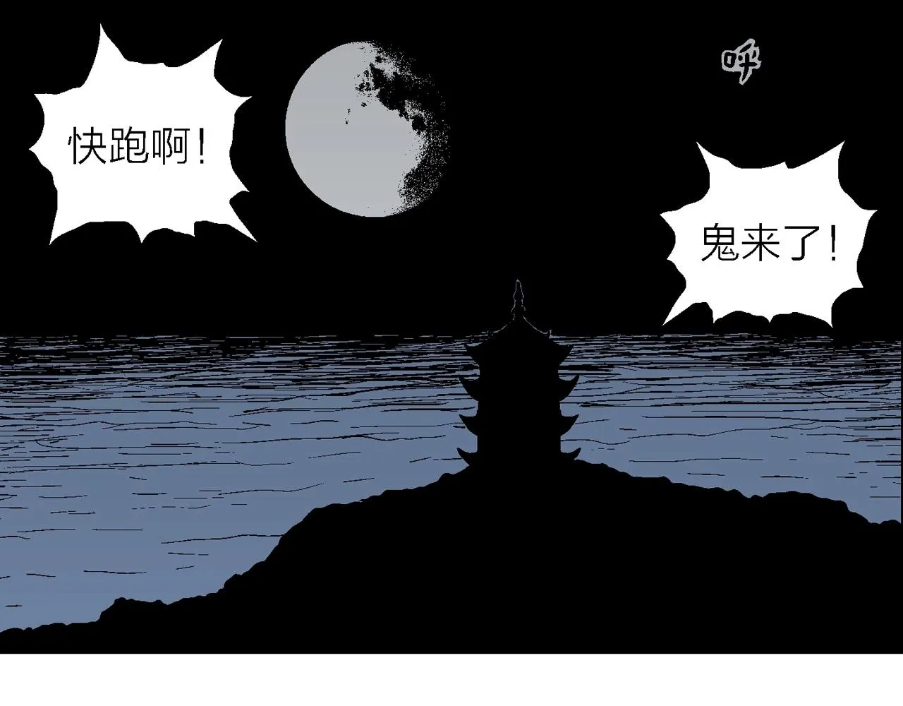 第38话 鬼寺（五） 第12页