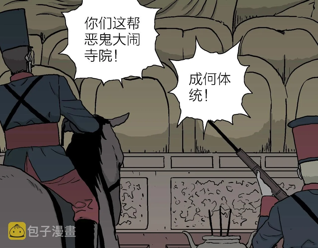 第38话 鬼寺（五） 第17页