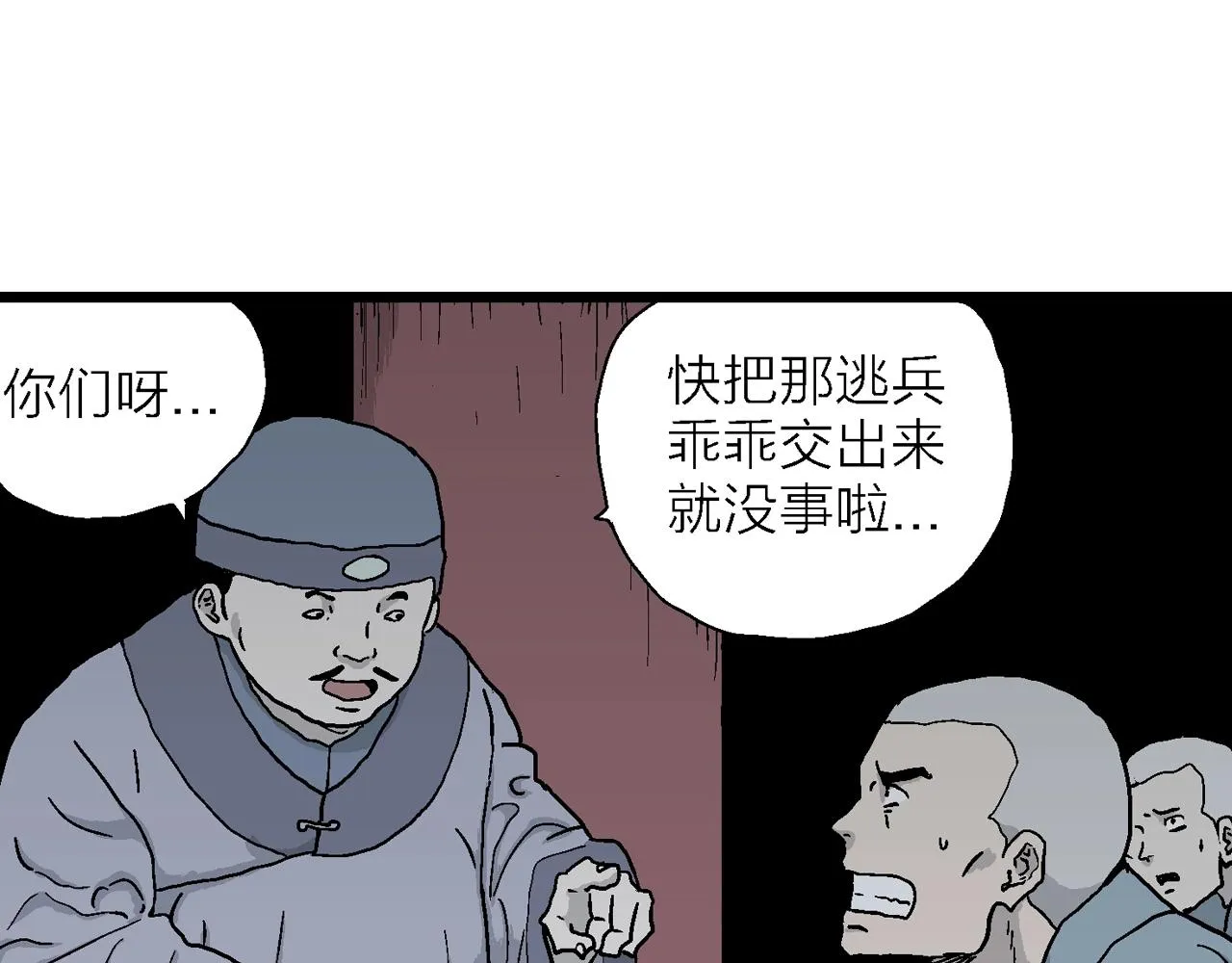 第38话 鬼寺（五） 第19页