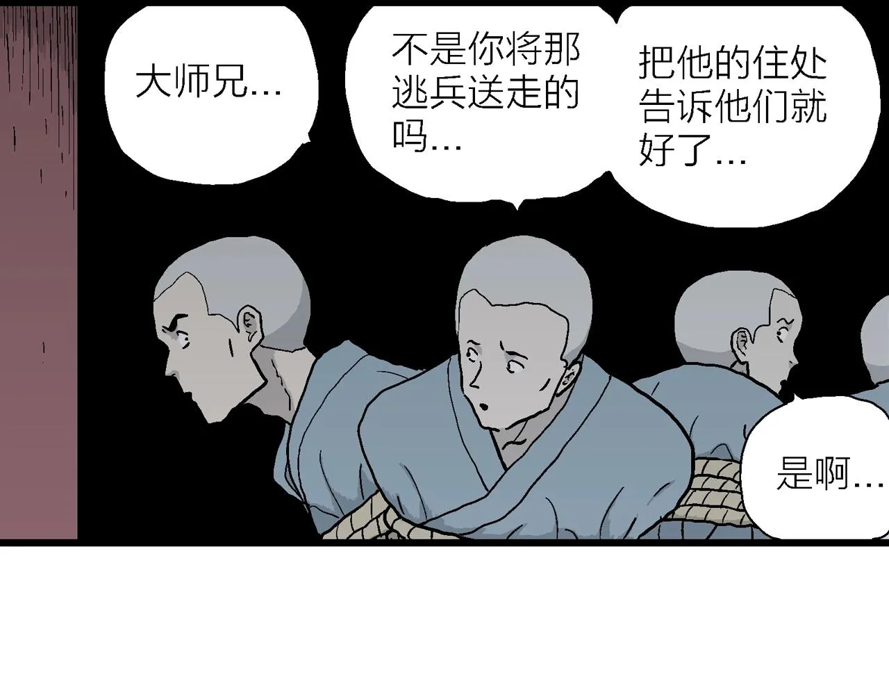 第38话 鬼寺（五） 第22页