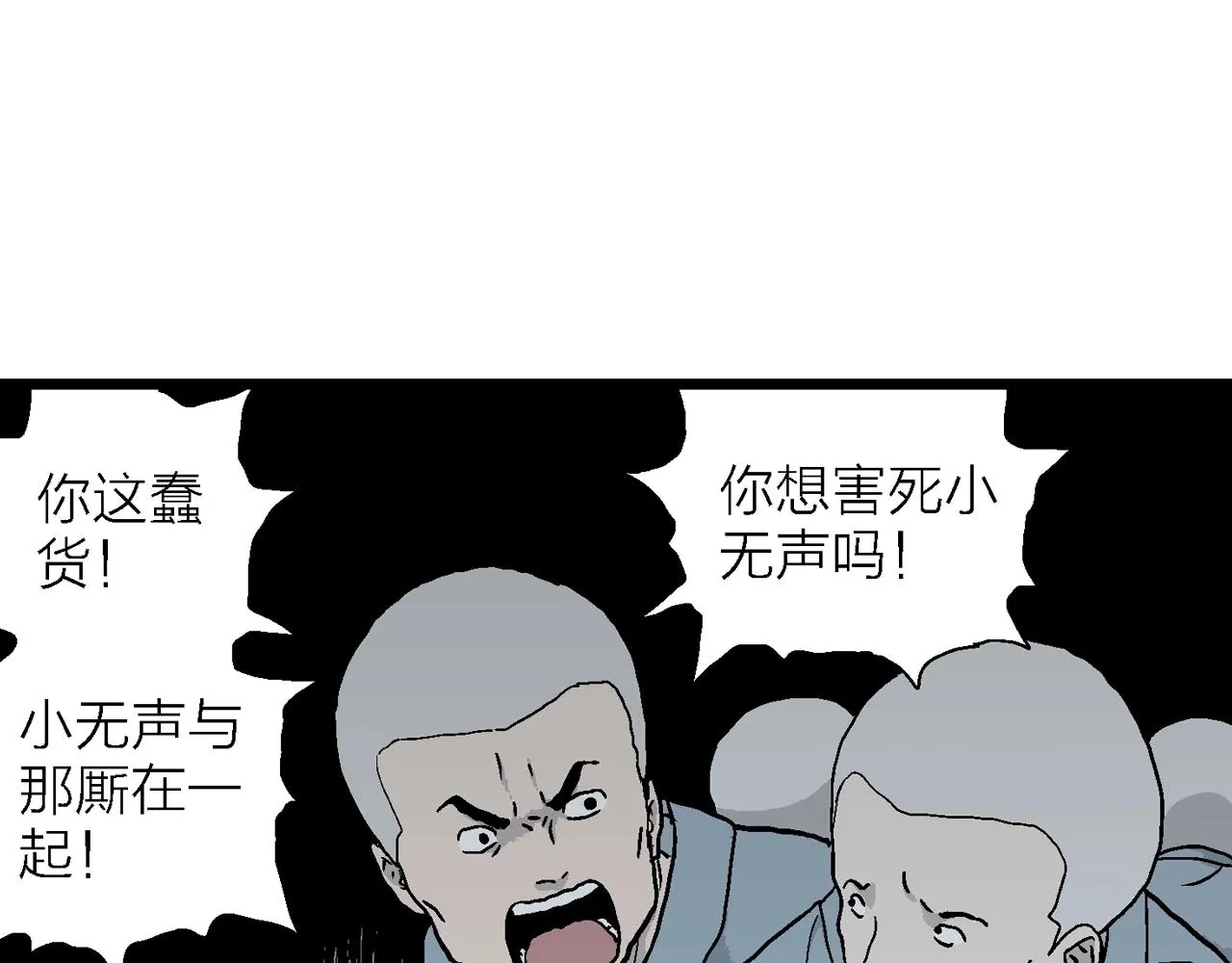 第38话 鬼寺（五） 第23页