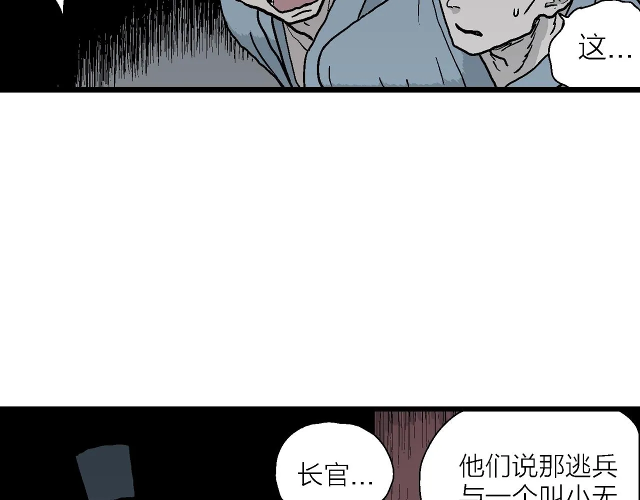 第38话 鬼寺（五） 第24页