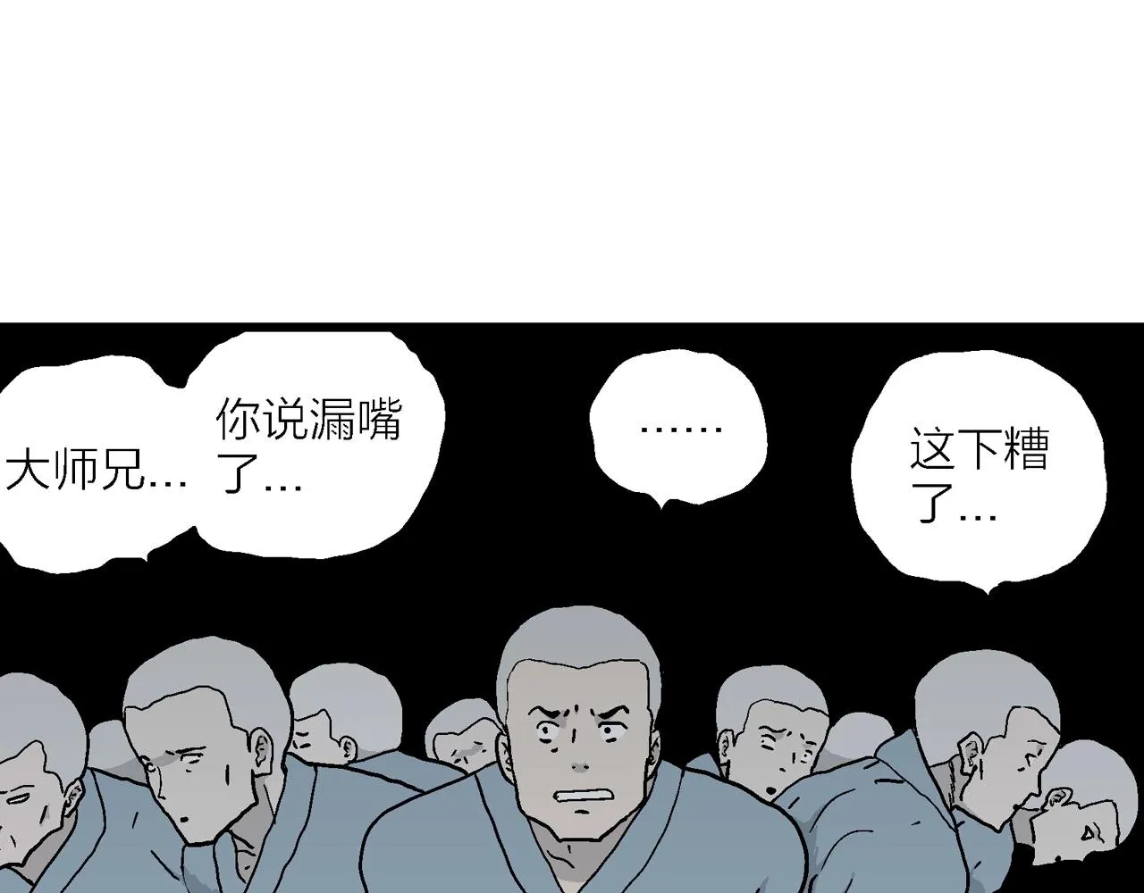 第38话 鬼寺（五） 第26页