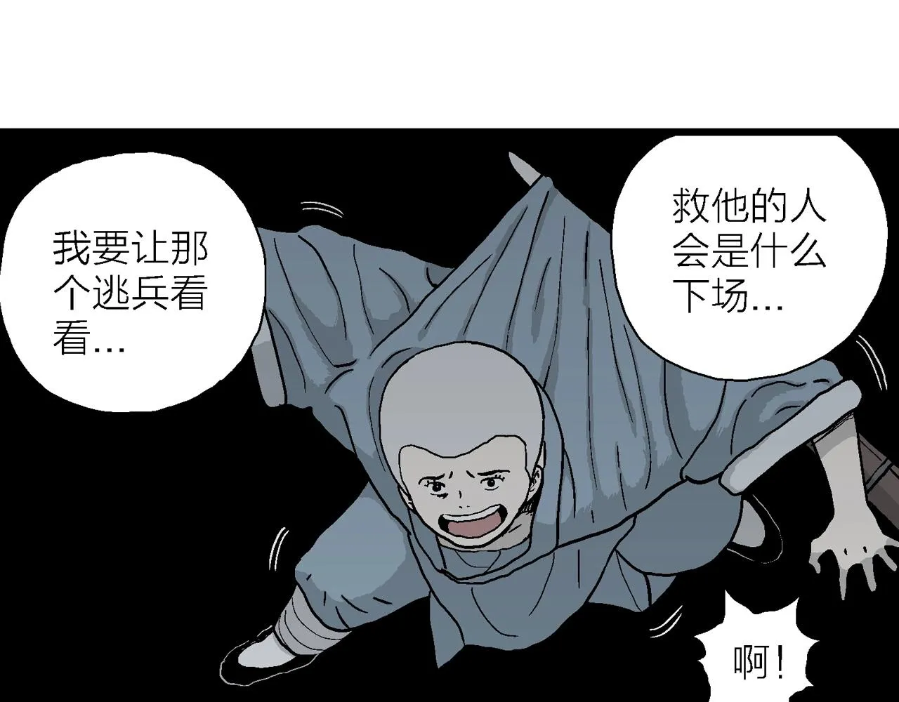 第38话 鬼寺（五） 第57页